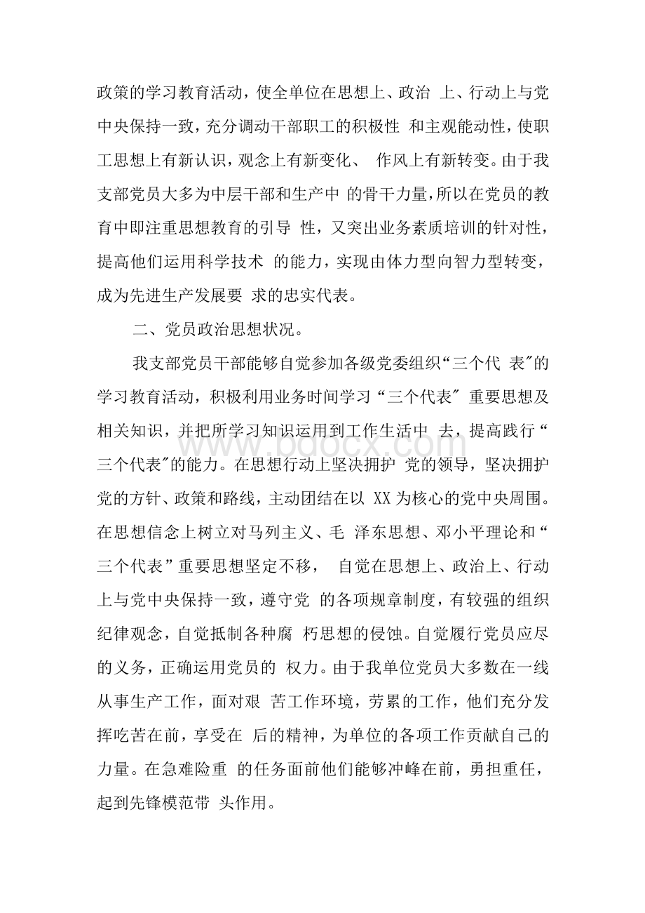 党支部调研报告篇Word格式.docx_第3页