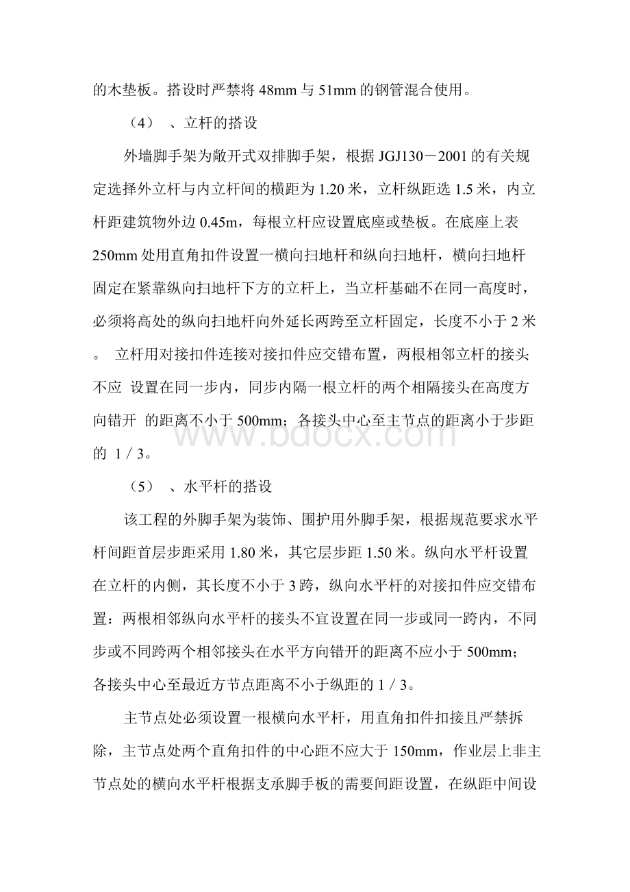 脚手架专项施工组织设计方案.docx_第3页