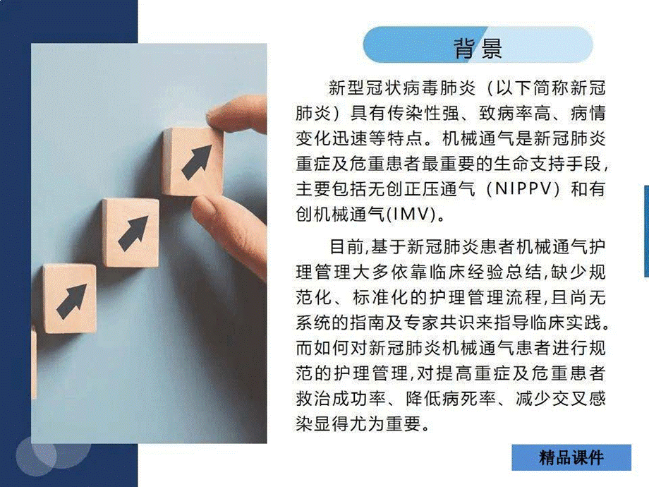 新冠肺炎患者机械通气护理管理专家共识优质PPT.pptx_第2页