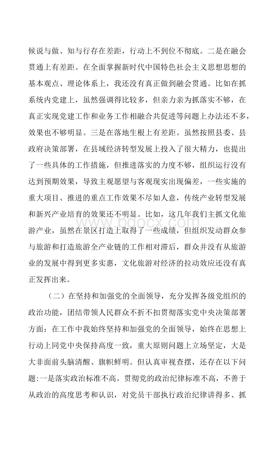 市妇联领导班子民主生活会五个方面对照检查材料提纲Word文件下载.docx_第2页