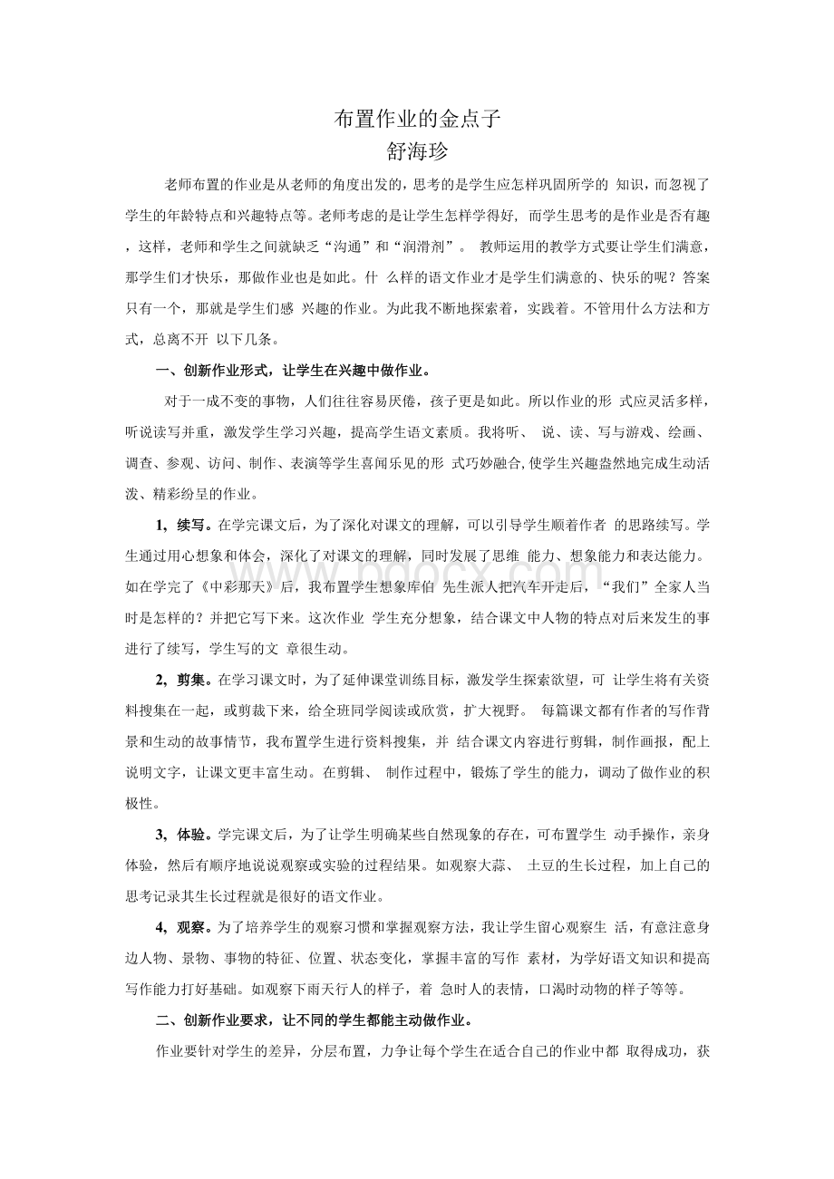 六年级布置作业的金点子.docx