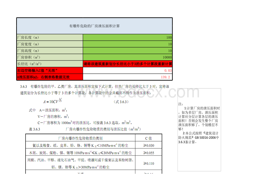 厂房泄压面积计算小工具-1表格文件下载.xls