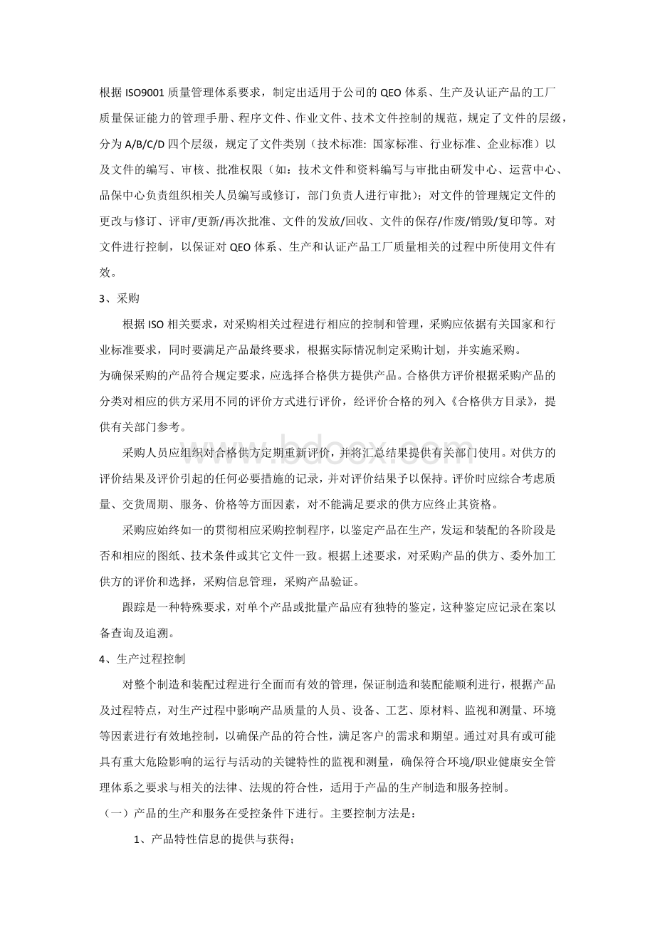 质量控制方案.docx_第2页