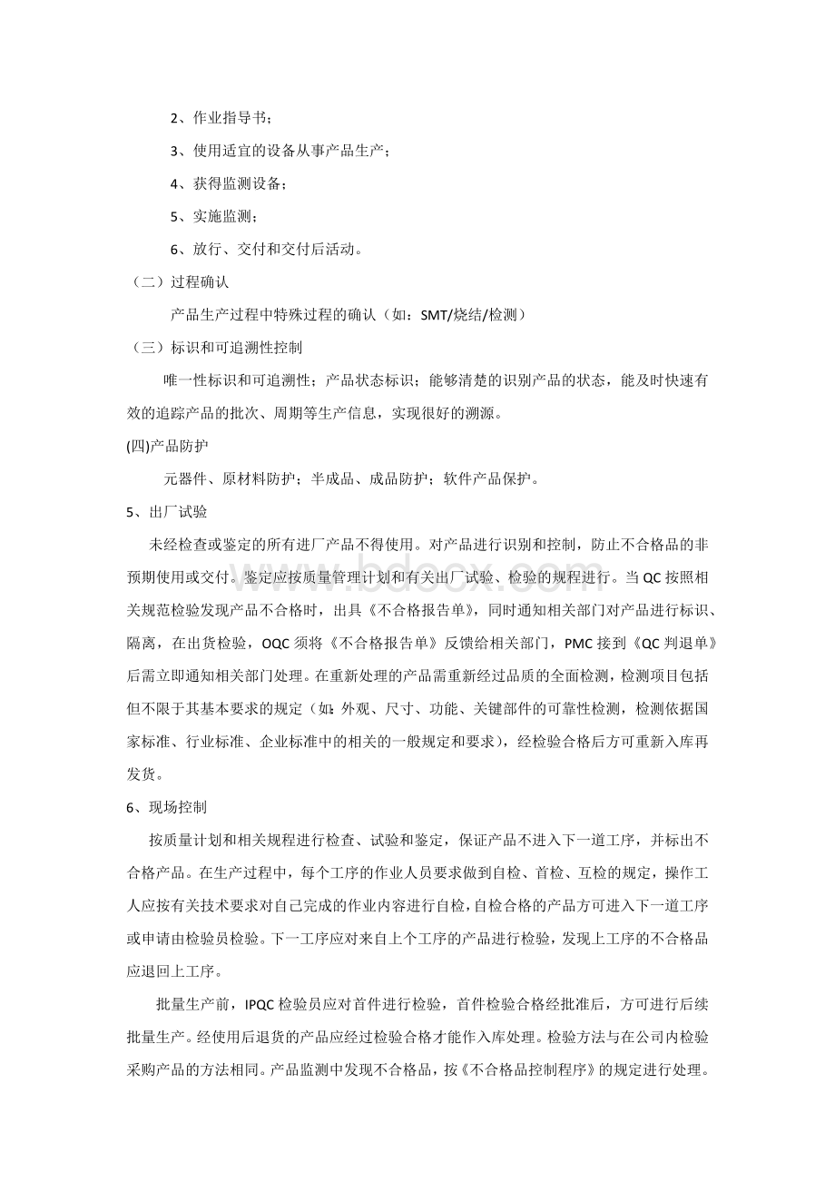 质量控制方案.docx_第3页