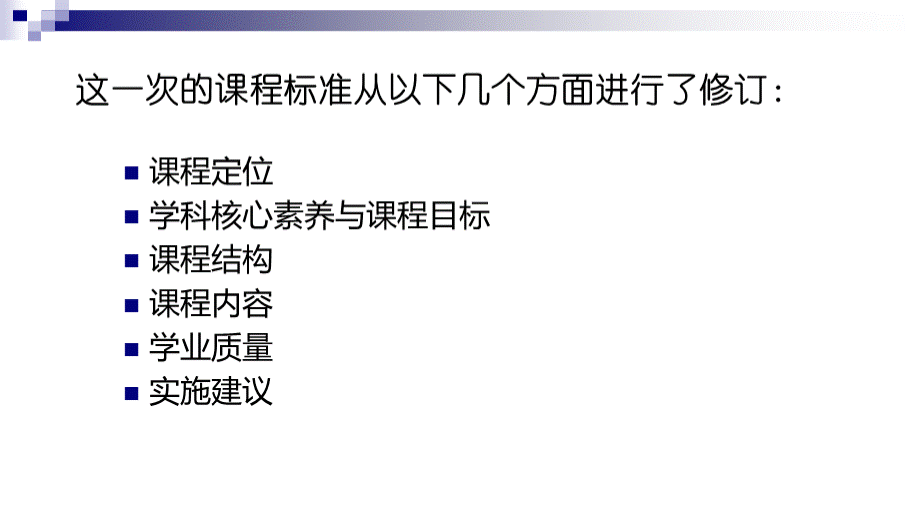 高中英语新课程标准解读-PPTPPT文档格式.pptx_第3页