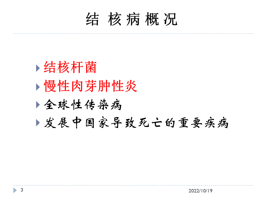 结核病-病理16章优质PPT.ppt_第3页