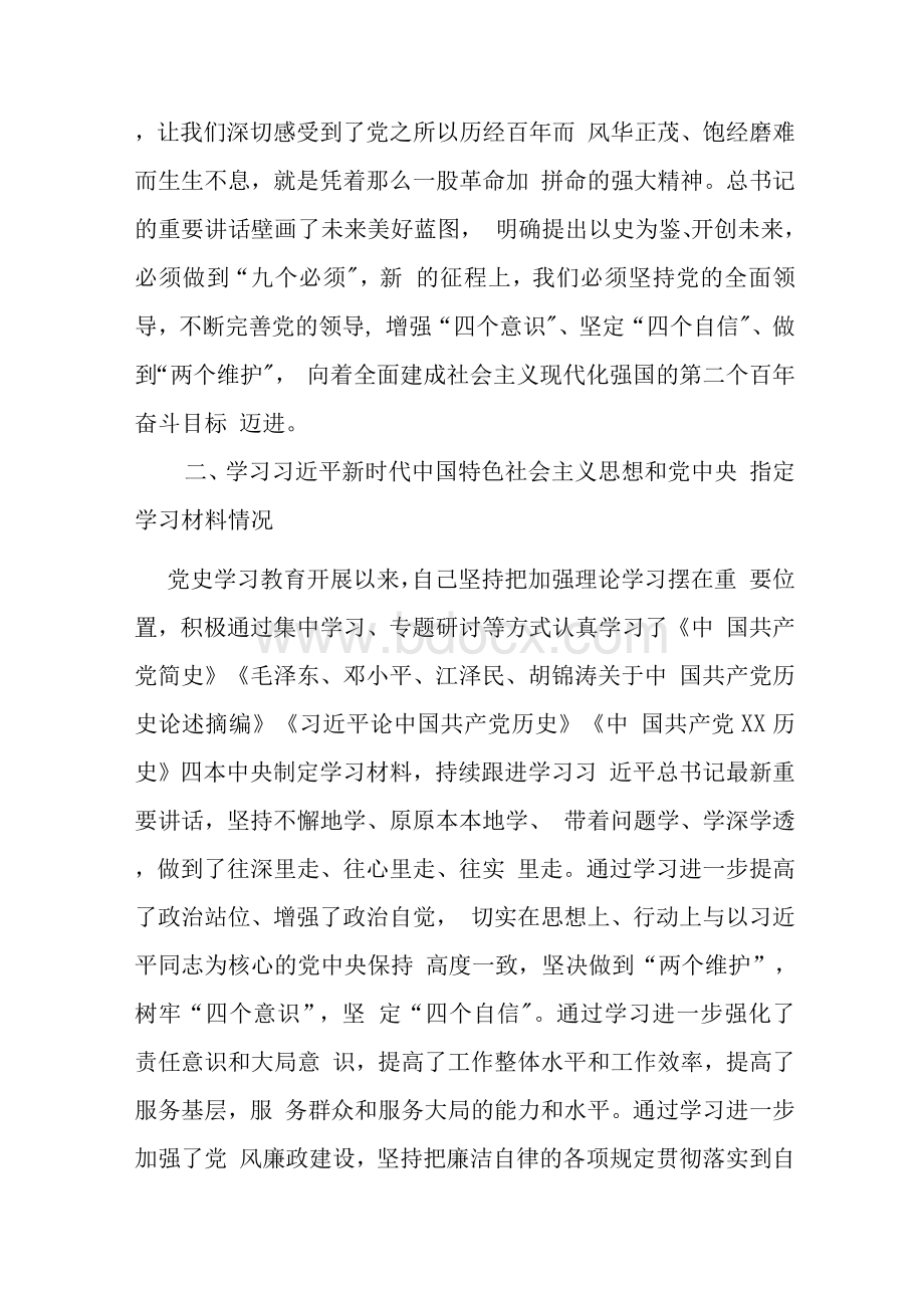 3篇党史学习教育专题组织生活会班子对照检查材料.docx_第2页