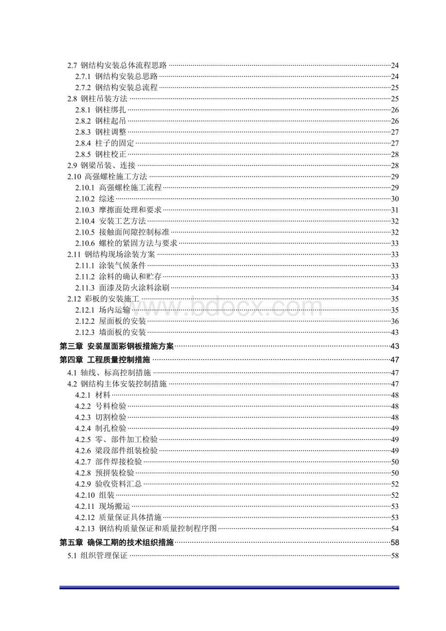 1#施工组织设计方案Word文档格式.doc_第3页