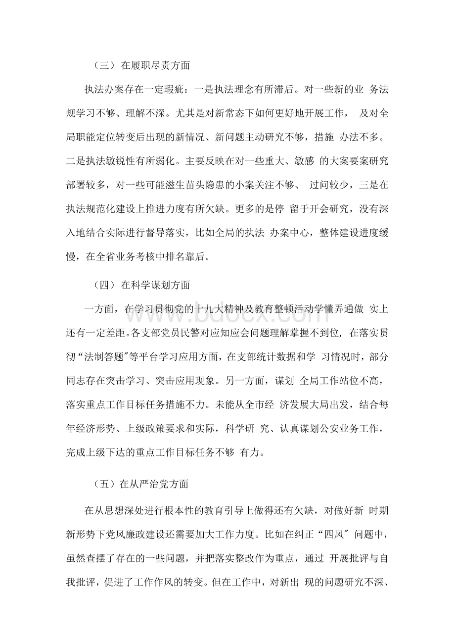 党组书记政法教育整顿专题组织生活会个人对照检查材料篇.docx_第3页