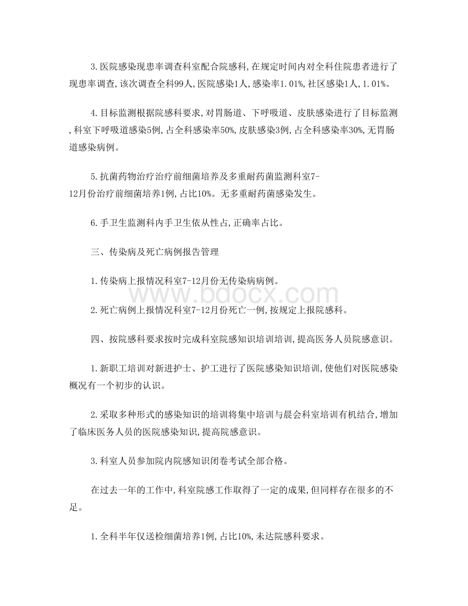 院感年度总结文档格式.doc_第2页