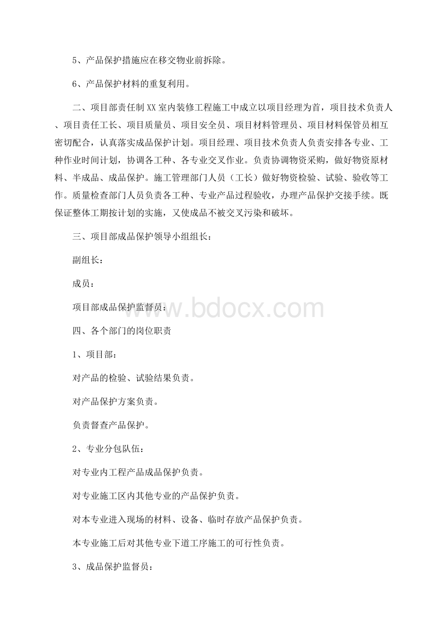 室内装修工程成品保护措施三篇.docx_第2页