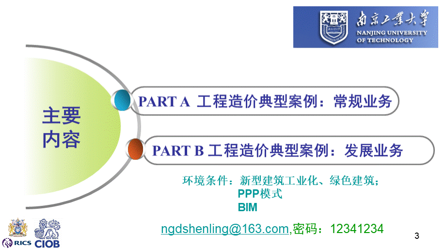 工程造价典型案例.ppt_第3页