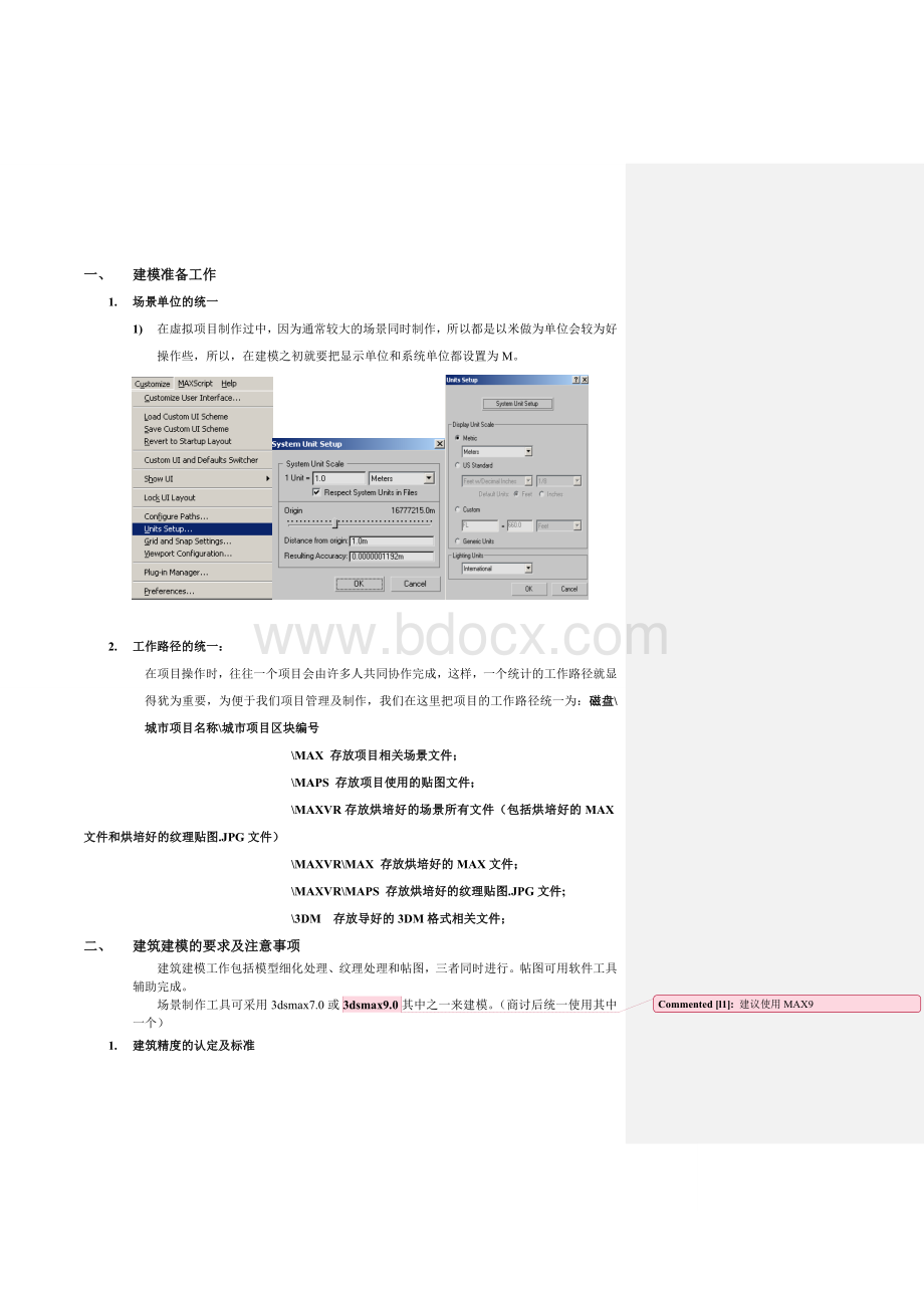 三维模型制作规范及标准Word下载.doc_第1页