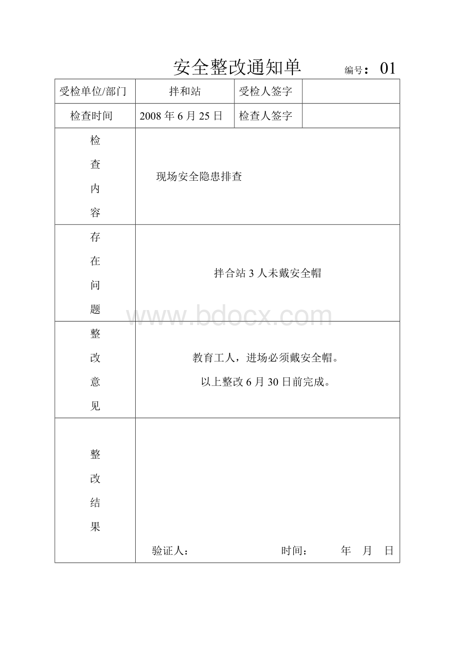 安全整改通知单Word文档下载推荐.doc_第1页