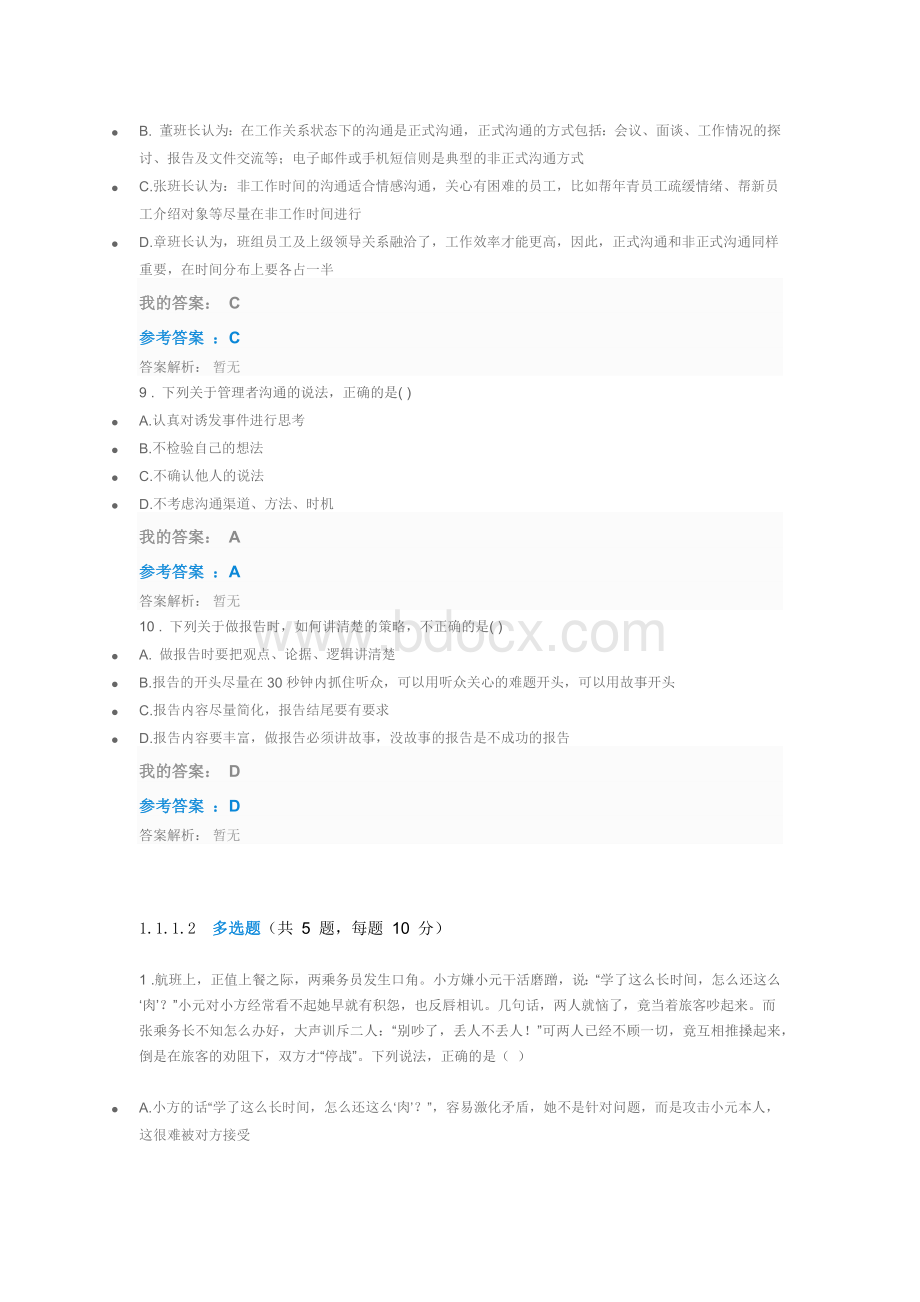 清华大学中央企业班组长培训自测答案（通用必修岗位必修）.docx_第3页