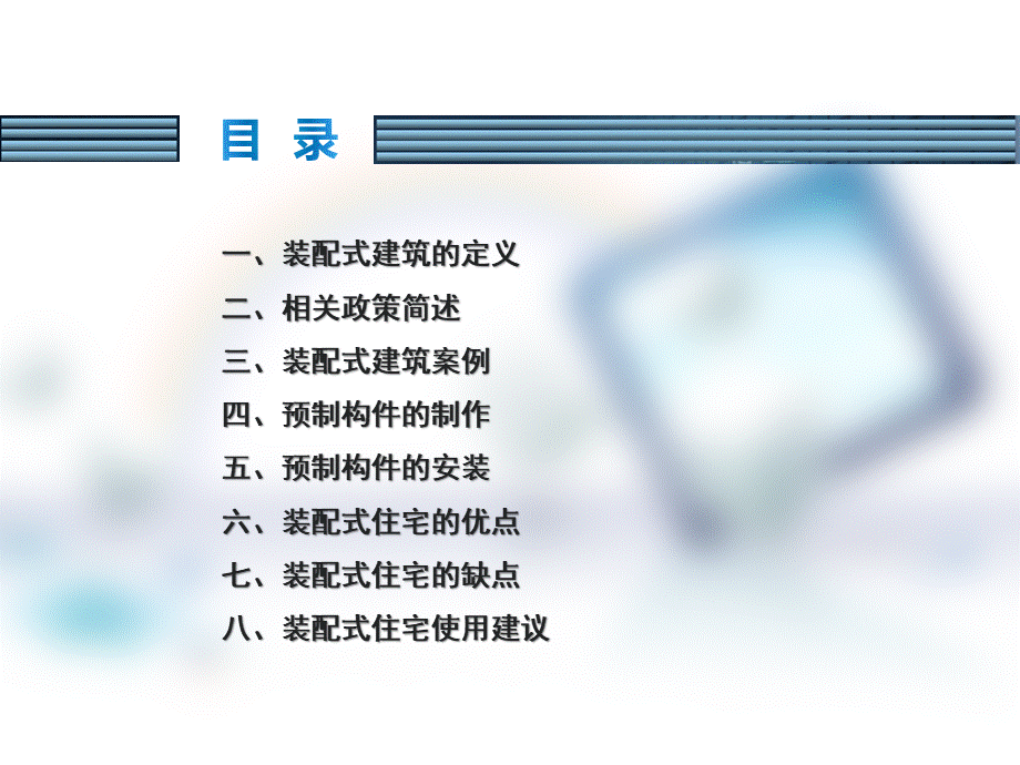 装配式建筑分析报告.ppt_第2页