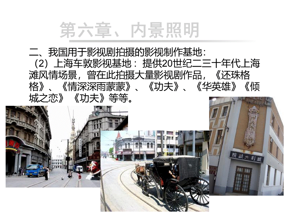 《影视照明技术》内景照明PPT格式课件下载.ppt_第3页