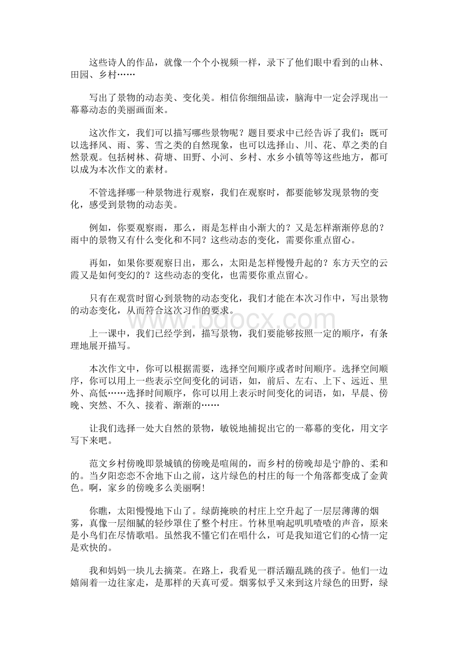 部编版五年级语文上册习作7《 即景》范文汇总Word文档下载推荐.docx_第3页