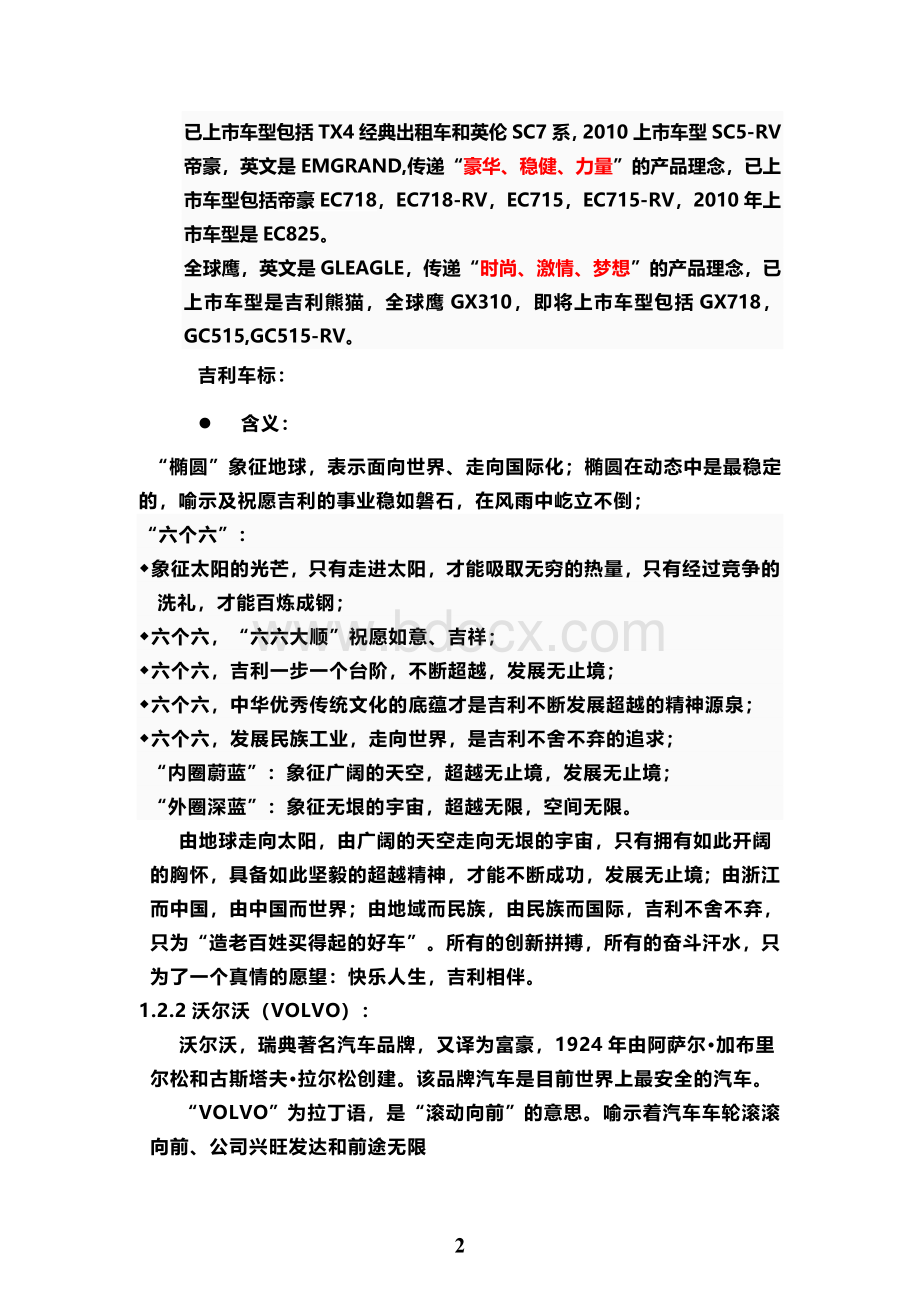 企业收购案例分析Word下载.doc_第3页