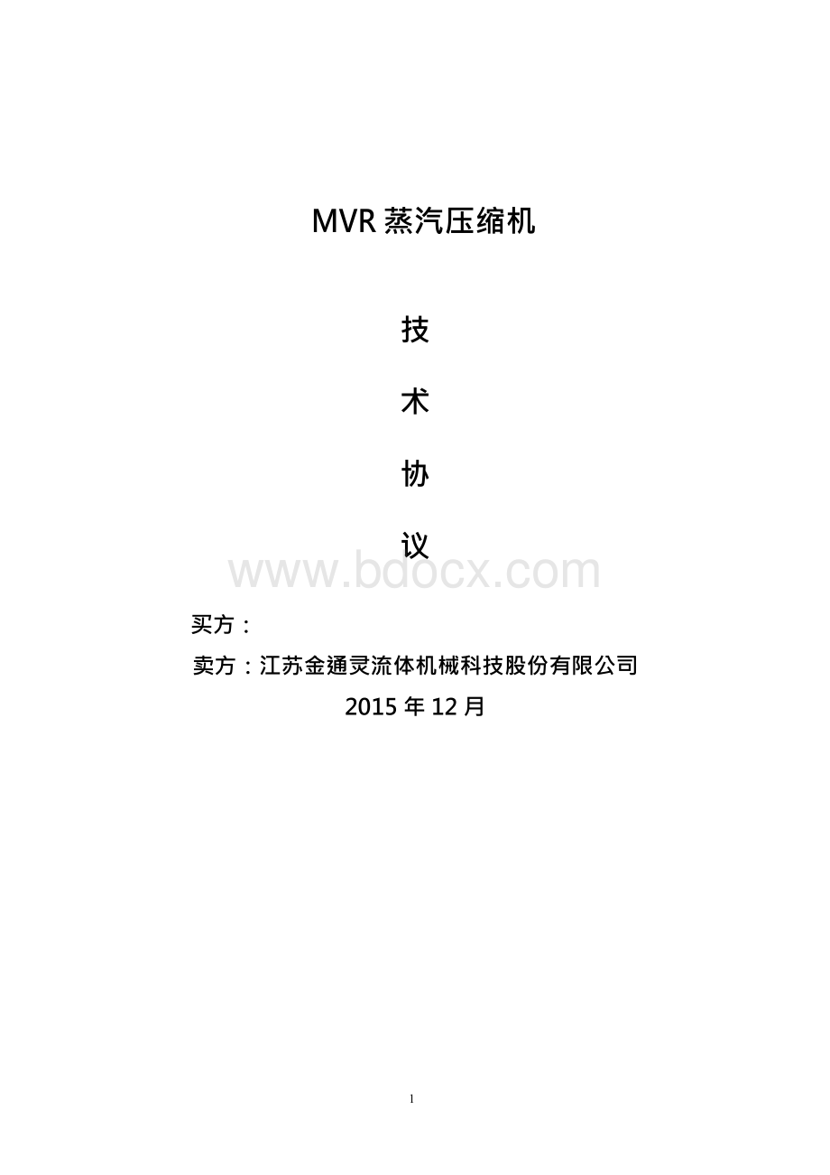 陕西XX项目蒸汽压缩机技术方案--金通灵详解文档格式.docx