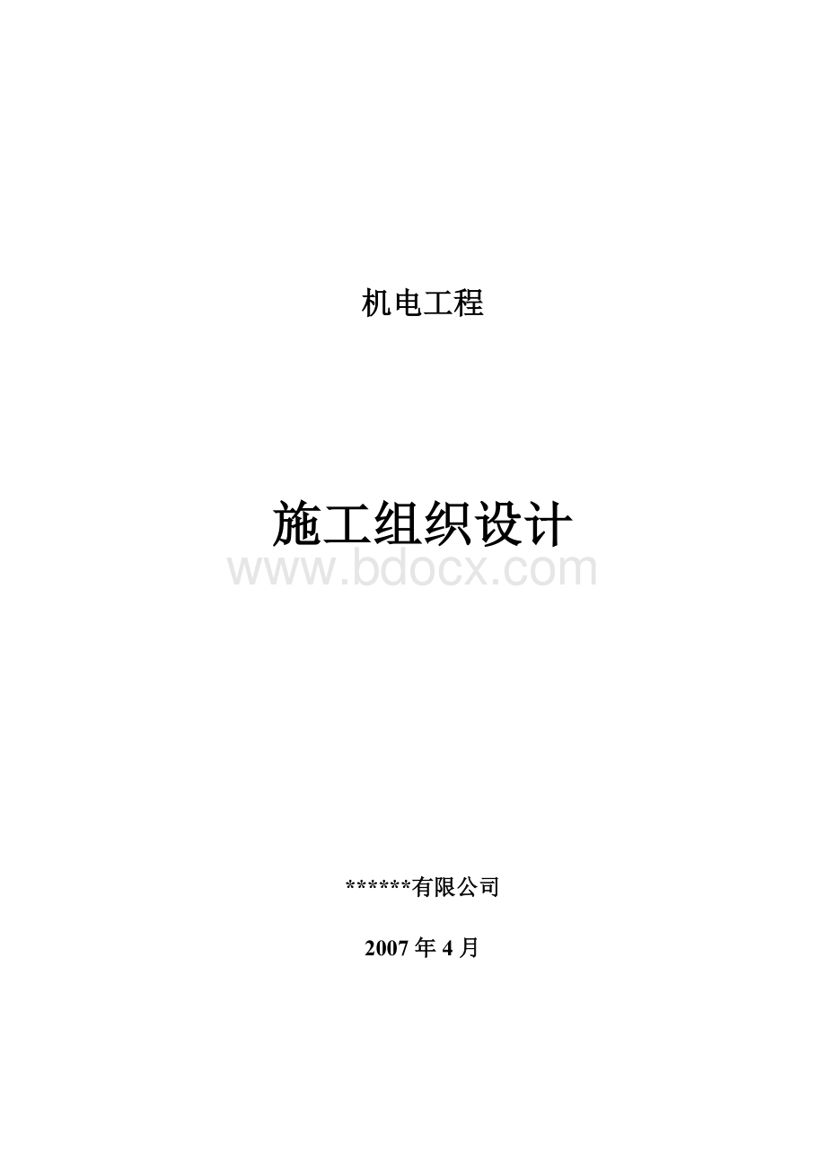 高速公路机电项目施工设计方案Word下载.doc_第1页