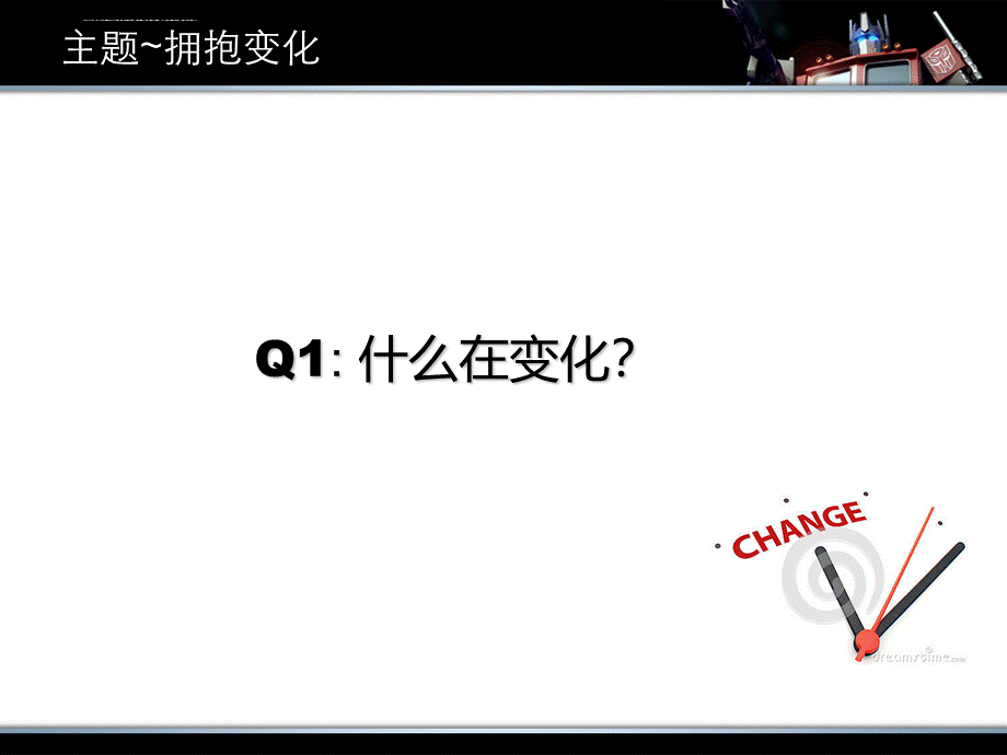 职场提升-拥抱变化课件.ppt_第3页