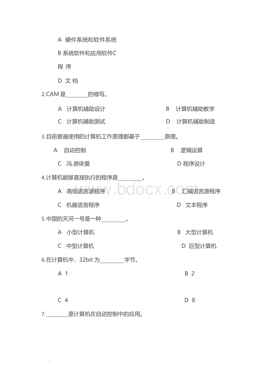 辽宁专升本《计算机基础》试卷Word格式.docx_第2页