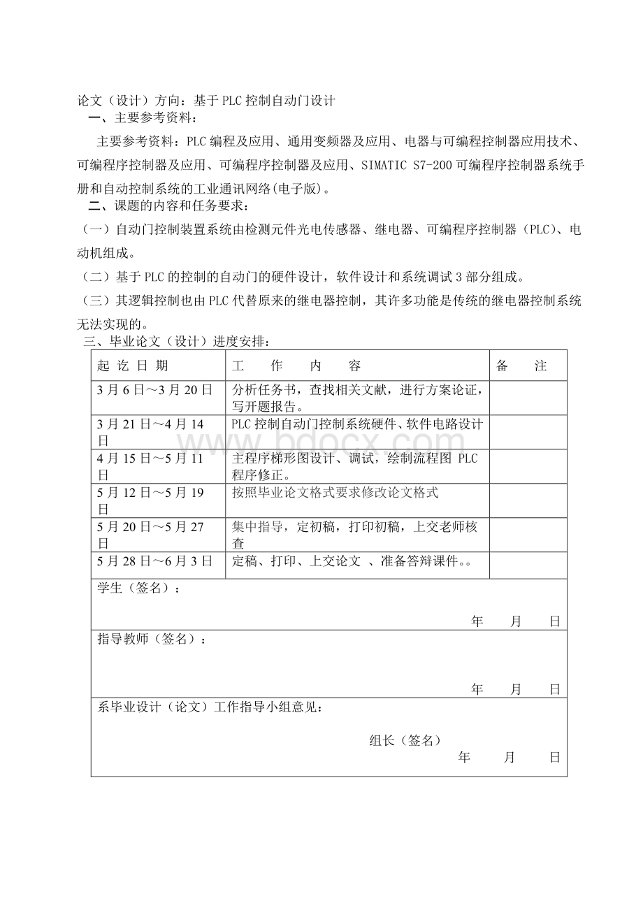 《基于PLC控制自动门设计》Word格式文档下载.doc