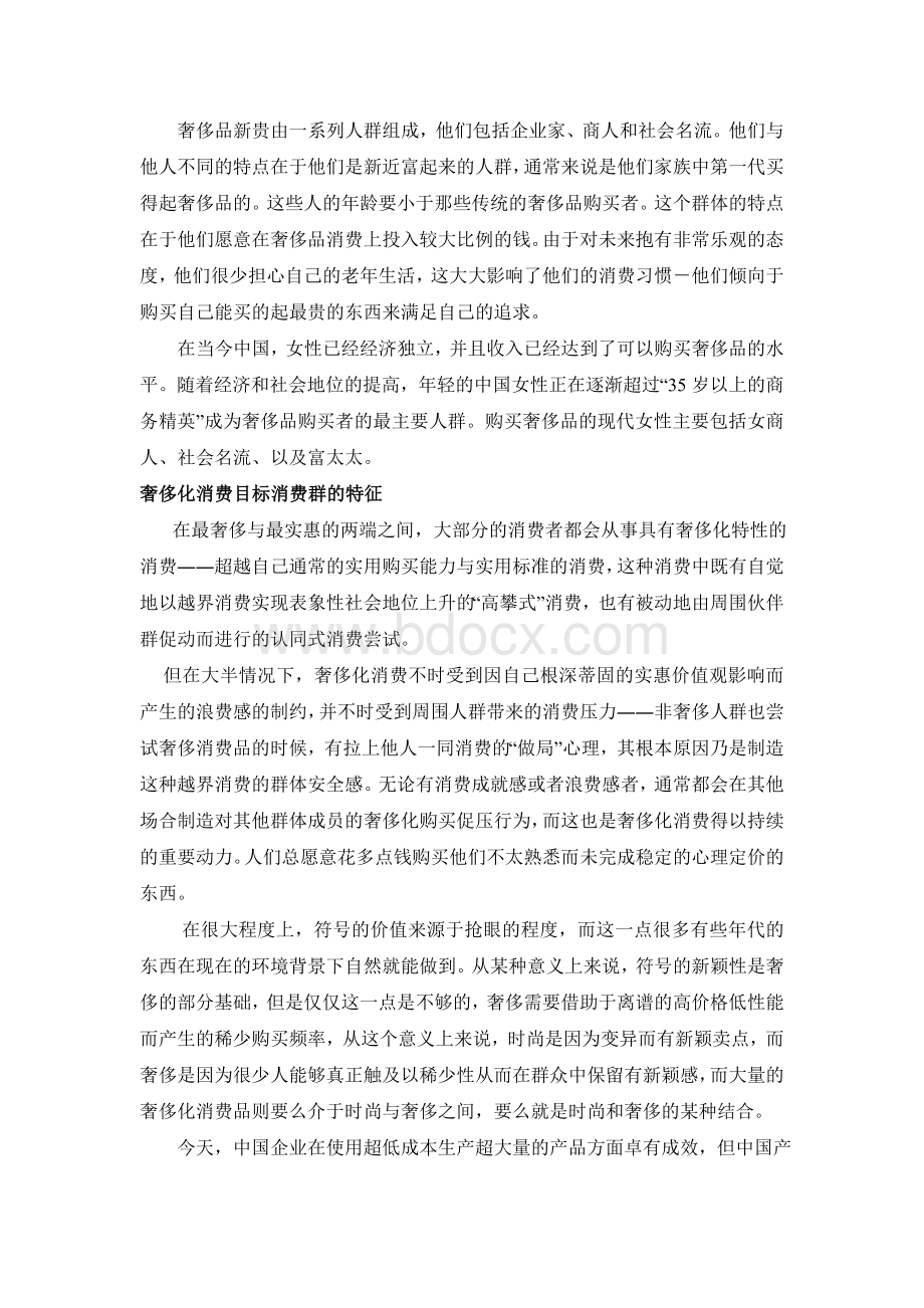 深度访谈提纲及分析总结Word文档格式.doc_第3页