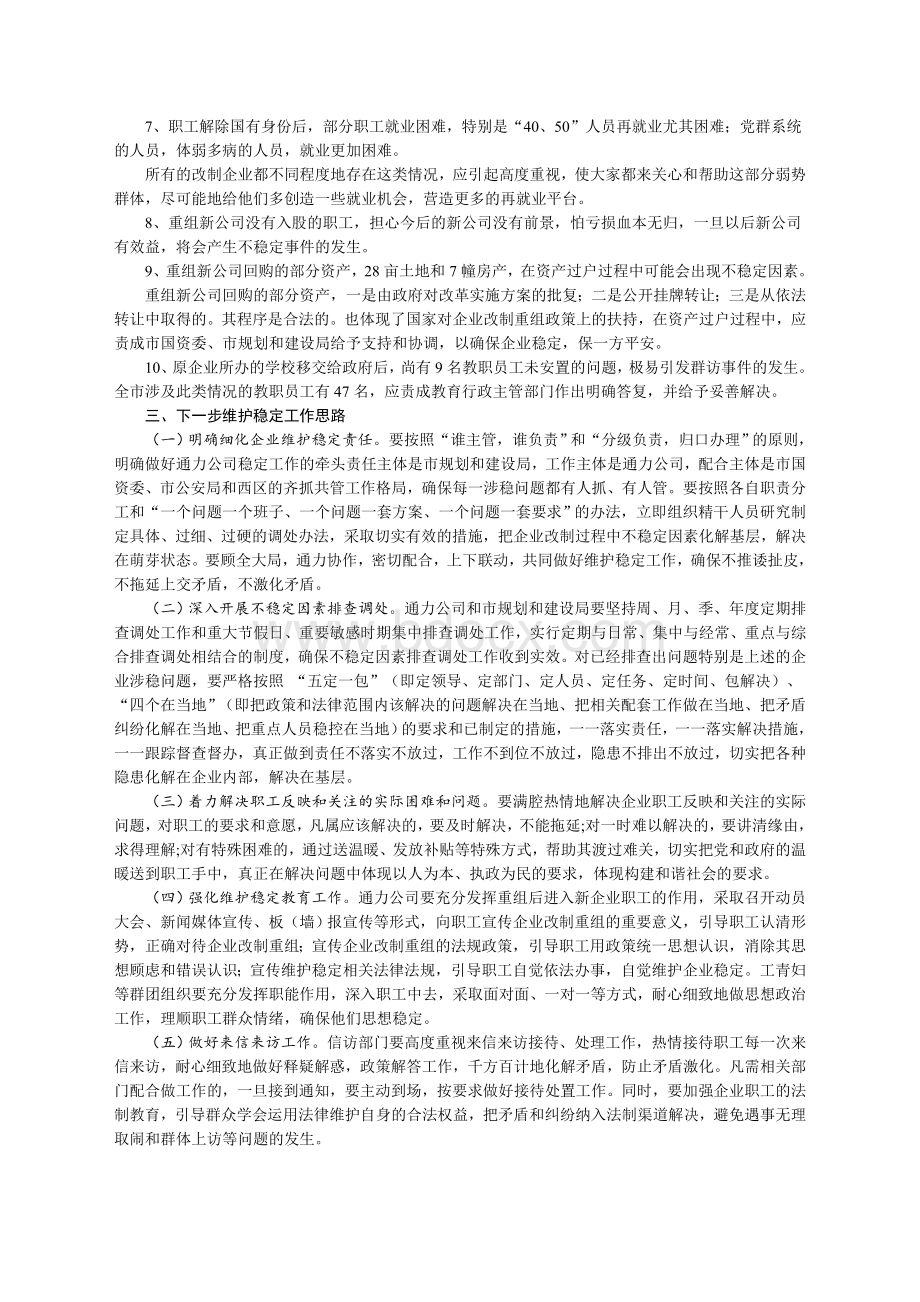 企业改制稳定风险评估报告.docx_第3页