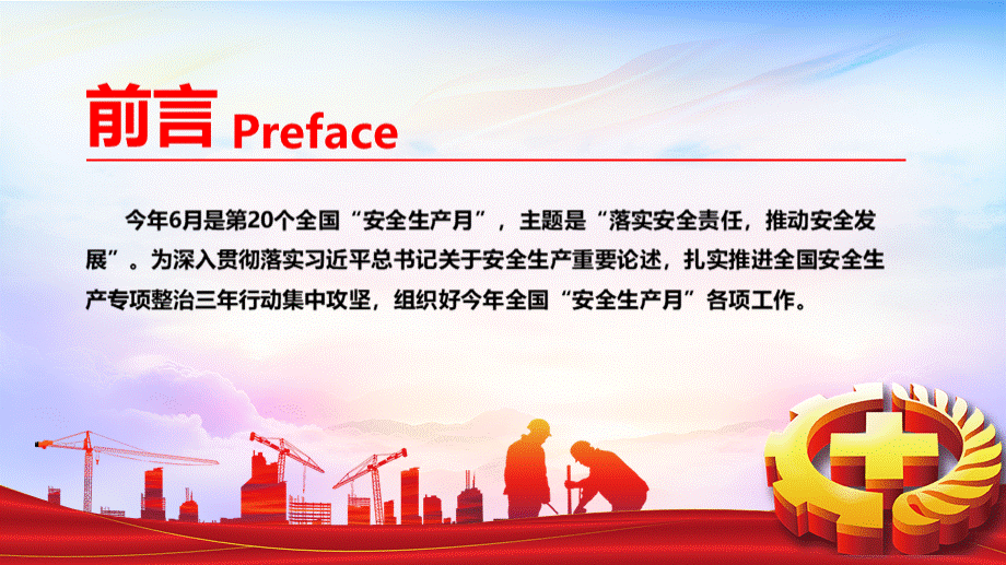 落实安全责任推动安全发展PPT全国第个安全生产月宣传培训PPT模板PPT格式课件下载.pptx_第2页