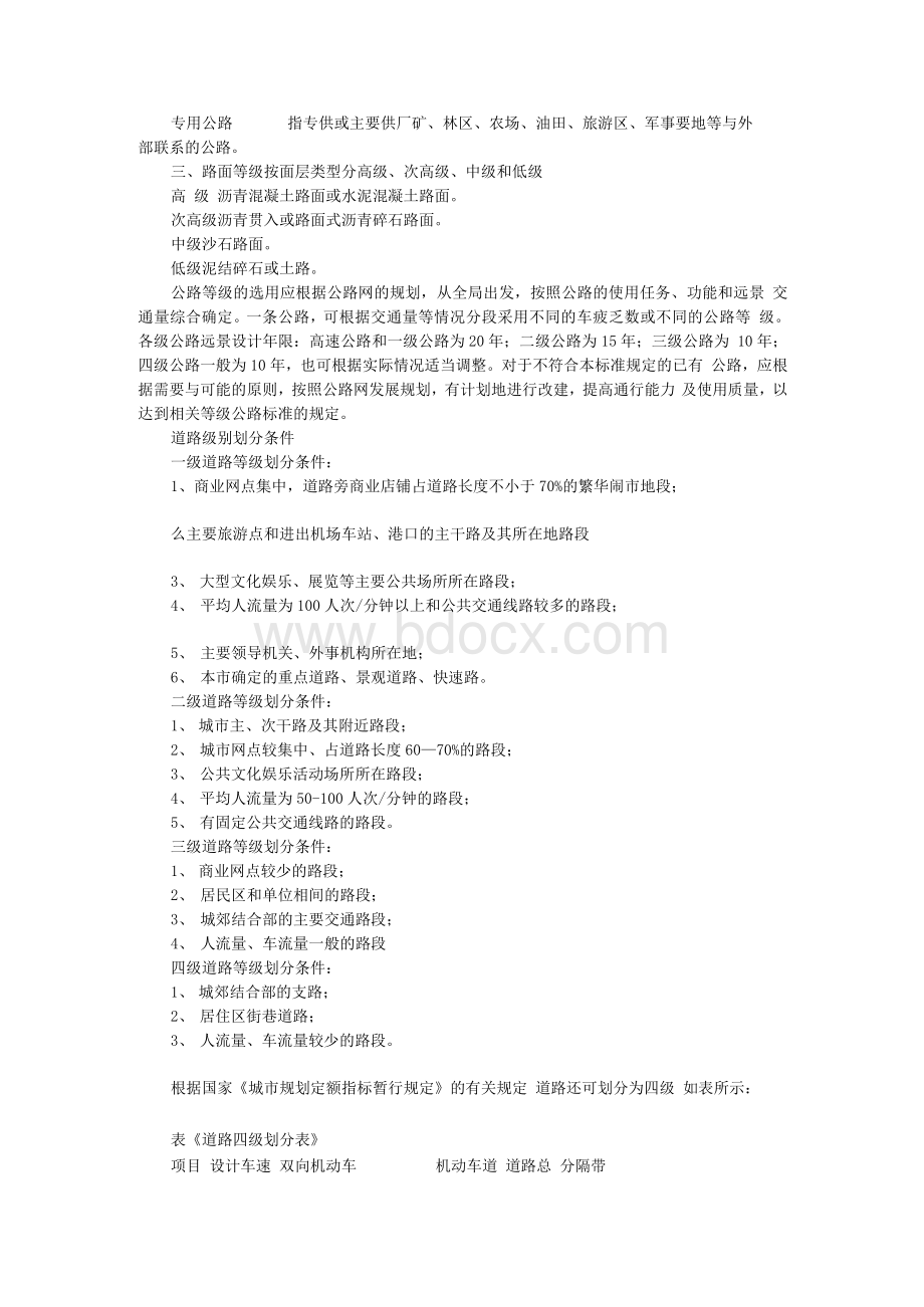 公路等级划分标准.docx_第2页