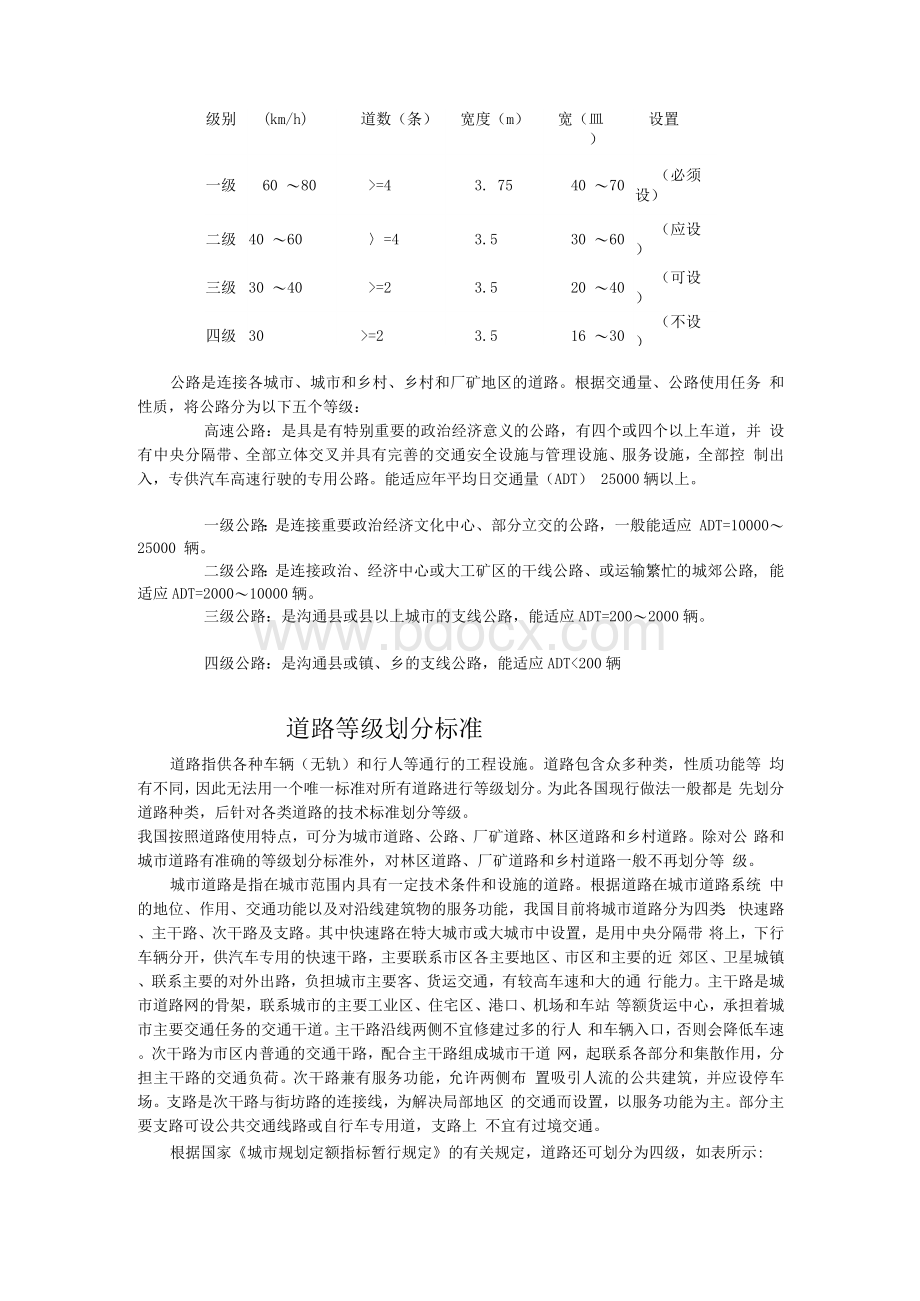 公路等级划分标准.docx_第3页