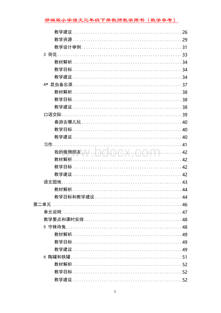 部编版小学语文三年级下册教师教学用书(教学参考)完整版.docx_第2页