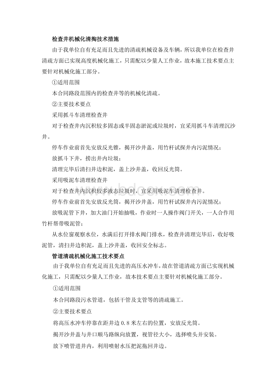 管养方案Word下载.doc