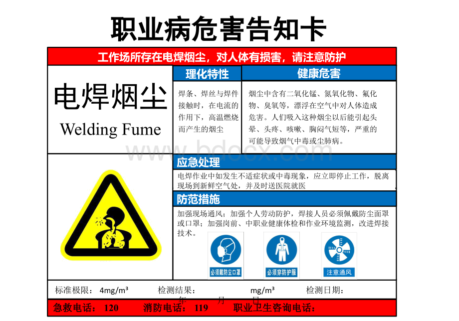 职业危害告知卡(新版)PPT文档格式.pptx_第3页