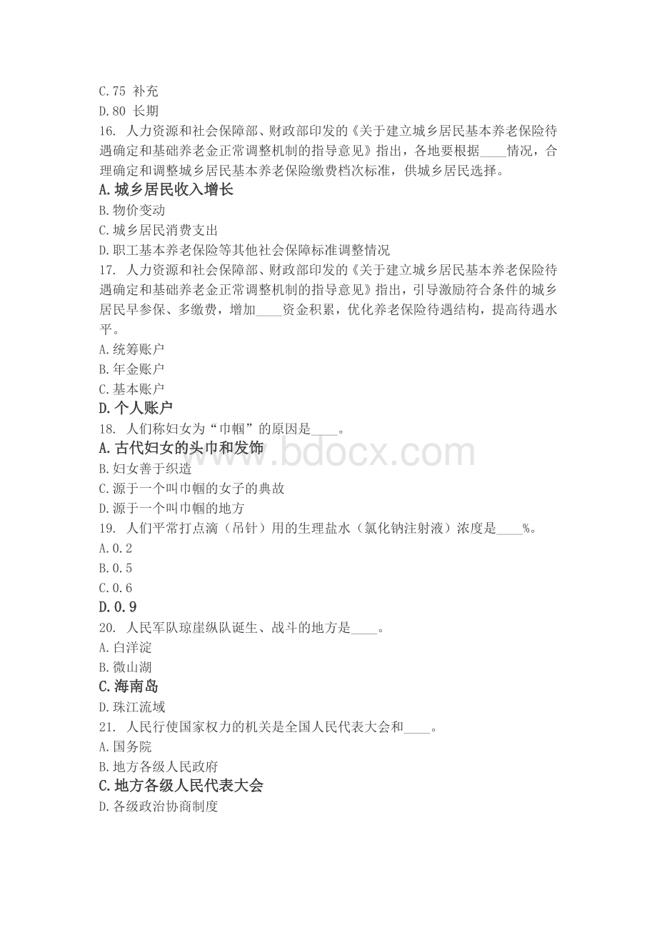 学习强国挑战答题Word文档格式.docx_第3页