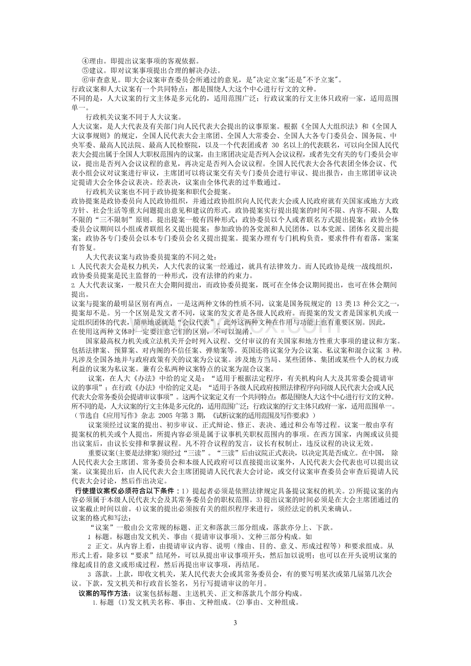 议案提案的写作Word文档下载推荐.docx_第3页