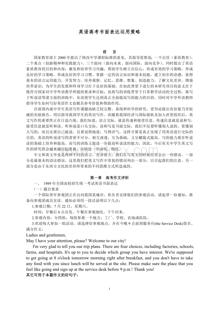 英语高考书面表达运用策略Word文件下载.doc