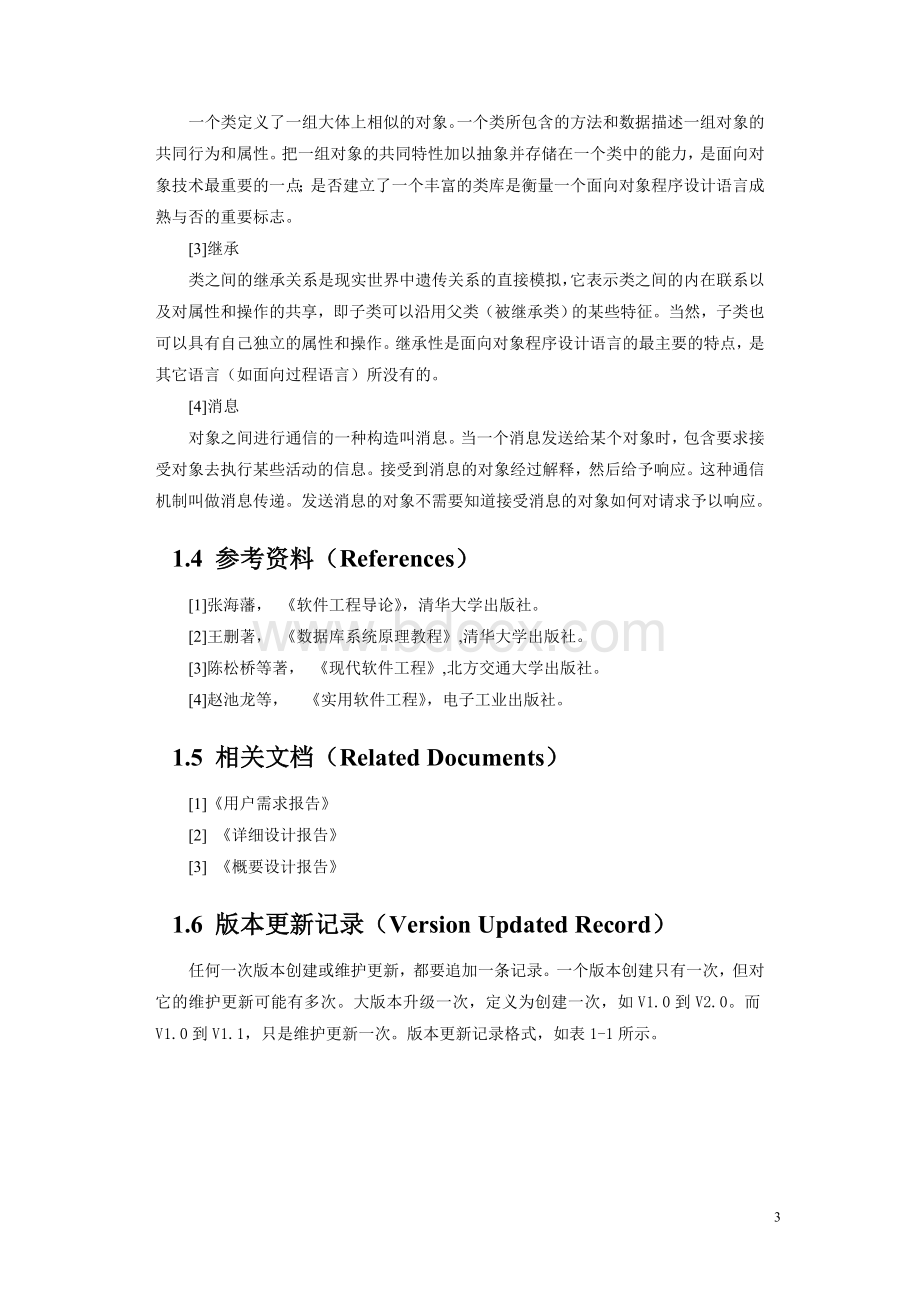 图书管理系统立项建议书Word文件下载.doc_第3页