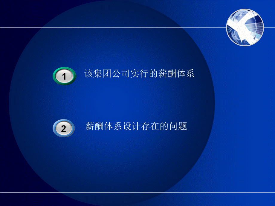 薪酬—M电信公司2班2组.ppt_第2页