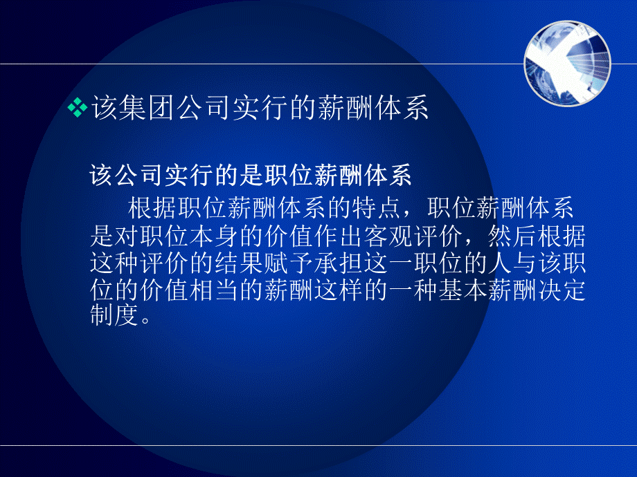 薪酬—M电信公司2班2组PPT格式课件下载.ppt_第3页