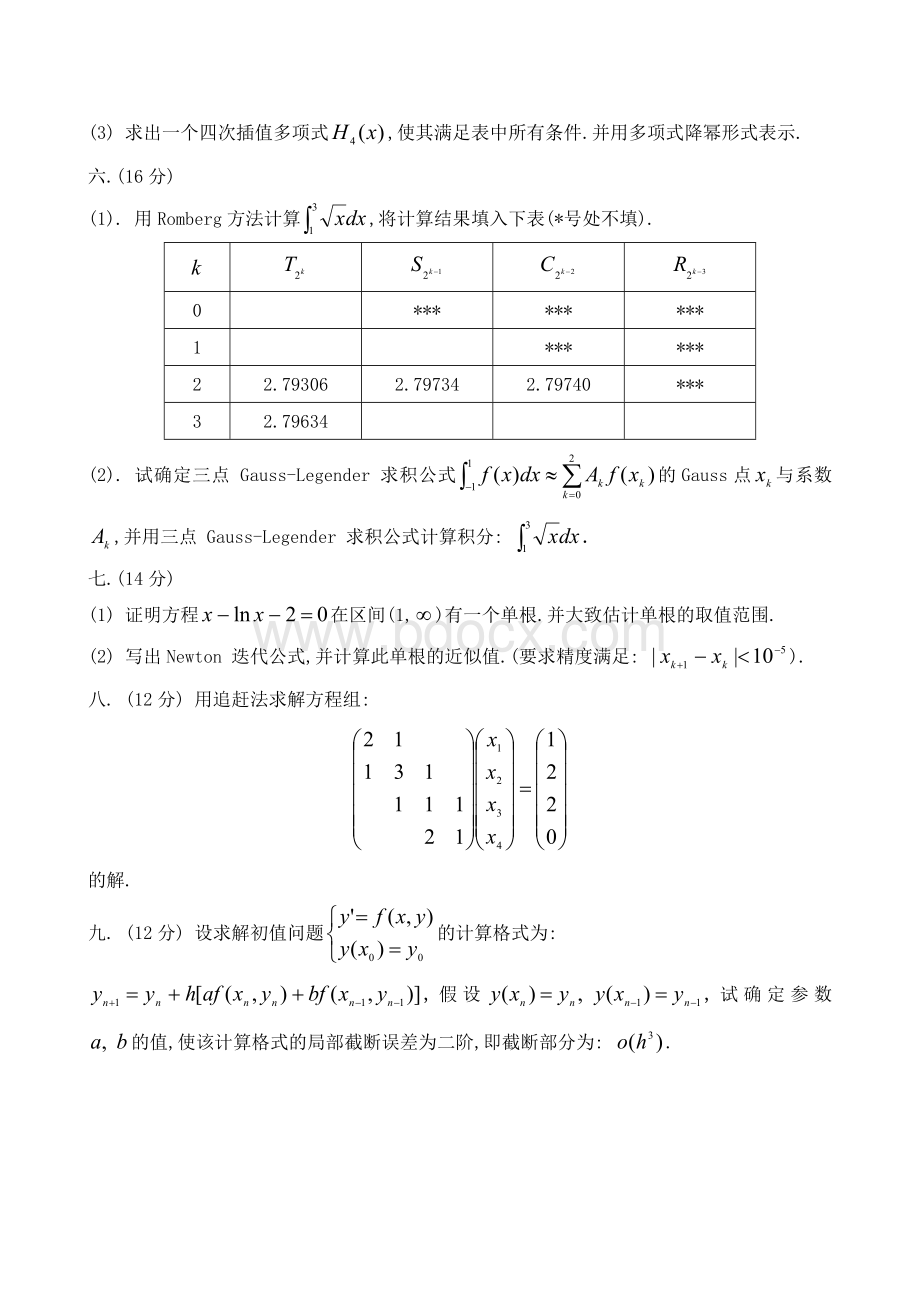 《数值分析》试卷.doc_第2页