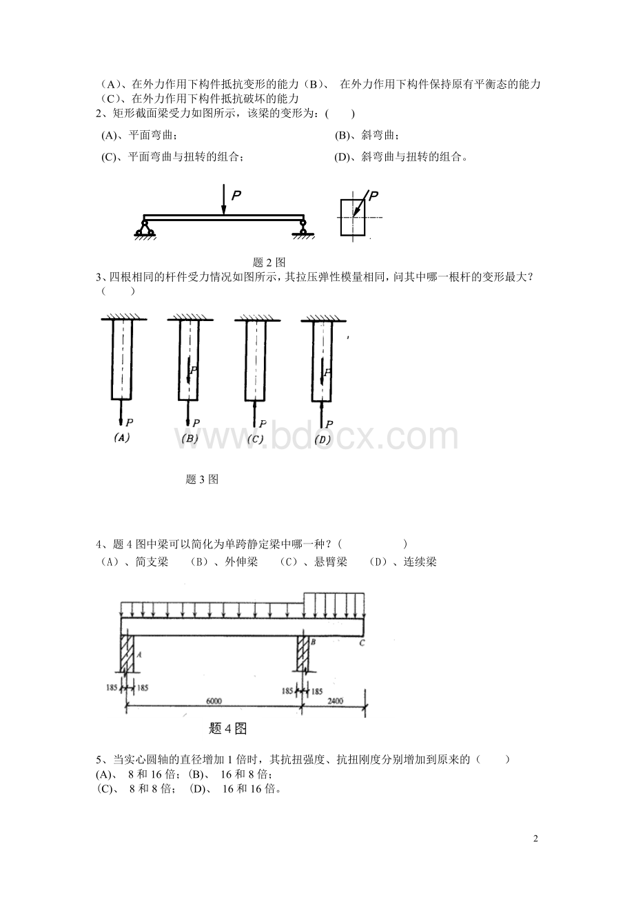 建筑力学1.doc_第2页