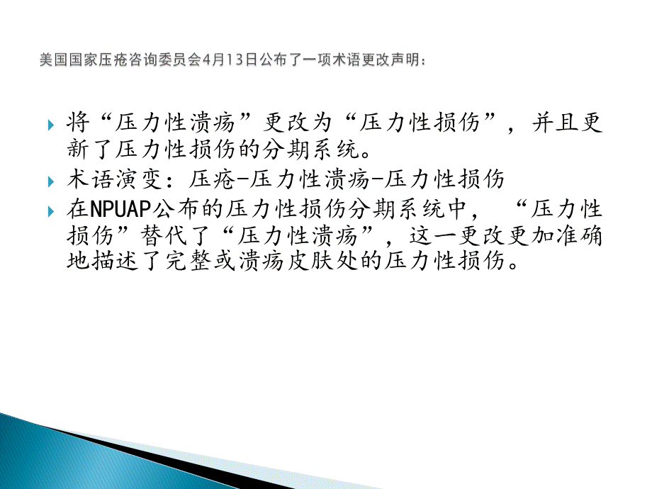 压力性损伤2019新指南PPT推荐.ppt_第2页