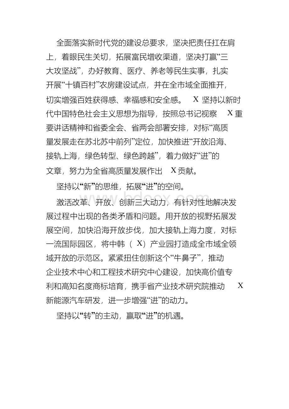 高质量发展心得体会交流研讨发言.docx_第2页