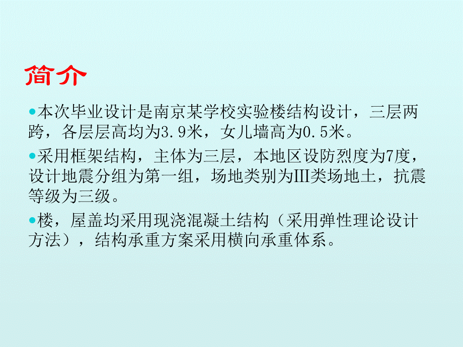 土木工程毕业设计答辩PPT文件格式下载.ppt_第1页