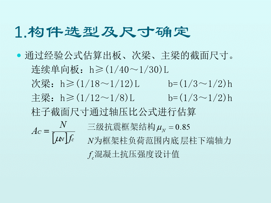 土木工程毕业设计答辩PPT文件格式下载.ppt_第3页