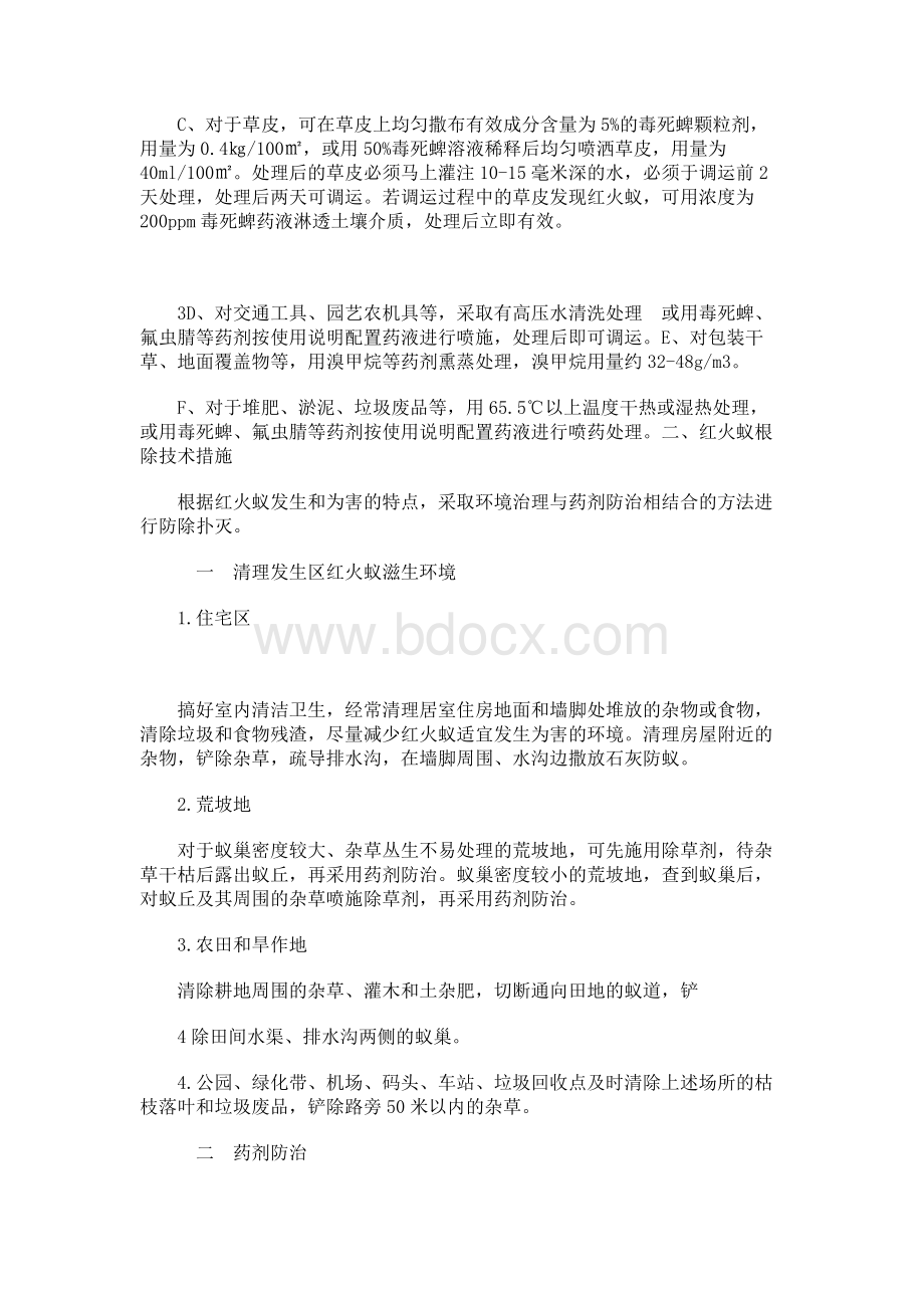 红火蚁防控技术方案.docx_第2页