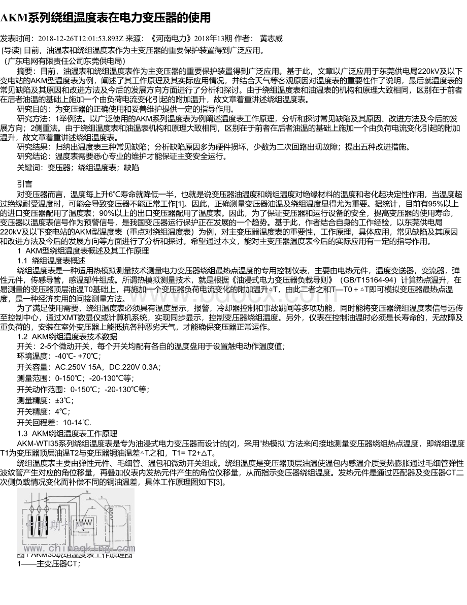 AKM系列绕组温度表在电力变压器的使用文档格式.docx